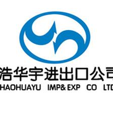 青島浩華宇國際貿易有限公司 專業(yè)國內貿易代理服務引領企業(yè)發(fā)展